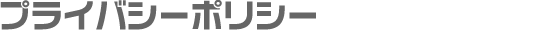 �v���C�o�V�[�|���V�[